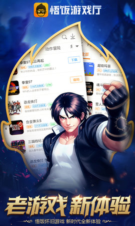 悟饭游戏厅app旧版