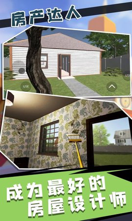 House Flipper（房产达人）游戏最新手机正版