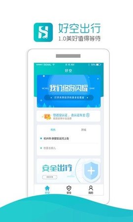 好空顺风车司机端app官网版