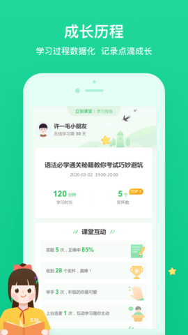 立知课堂app最新版