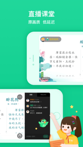 立知课堂app最新版