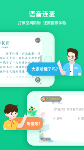 立知课堂app最新版