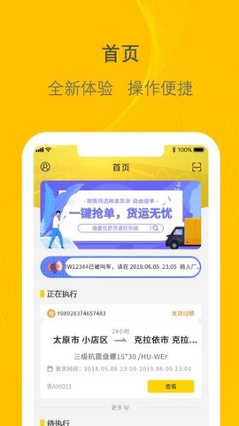 千云司机端app