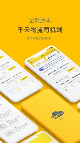 千云司机端app