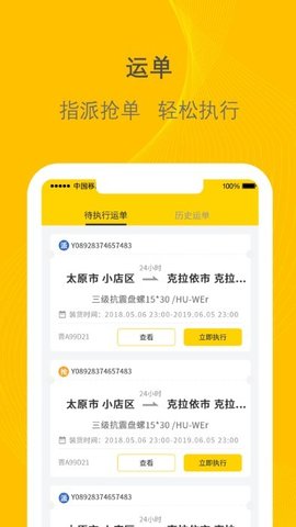 千云司机端app