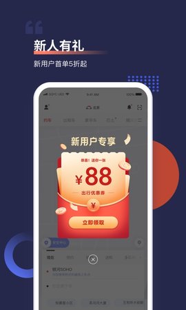 首汽约车app手机最新版本