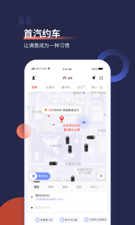 首汽约车app手机最新版本