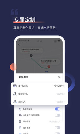 首汽约车app手机最新版本