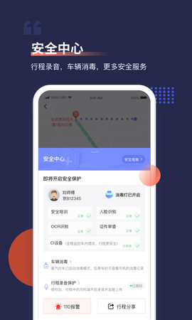 首汽约车app手机最新版本