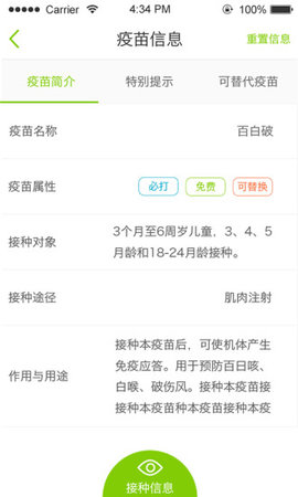 疫苗宝app免费版