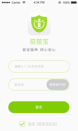 疫苗宝app免费版