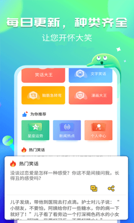 幽默笑话集锦app官网版