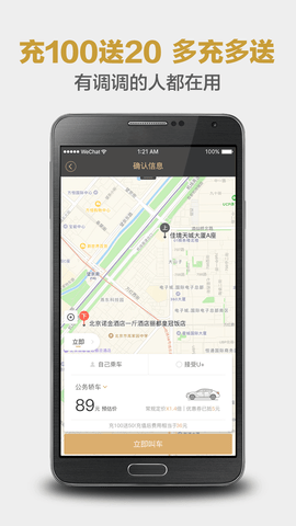神州专车app安卓手机版