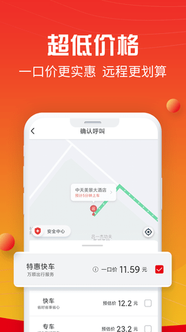 万顺叫车app最新版本车主版