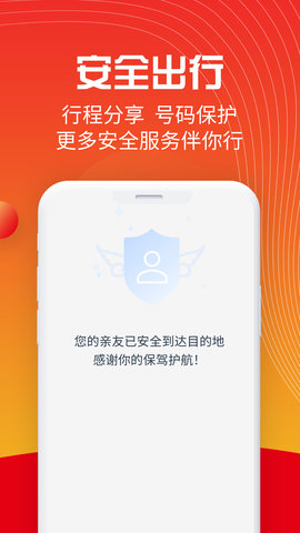 万顺叫车app最新版本车主版