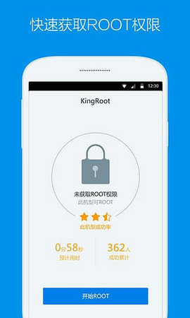 kingroot官方版