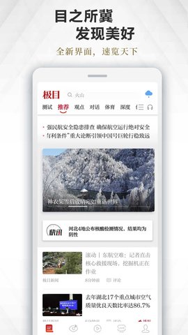 极目新闻app安卓官网版