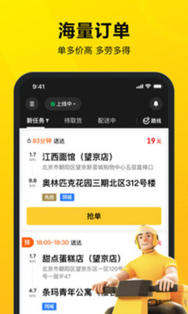 美团骑手专送app官方版