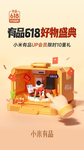 小米有品app安卓版