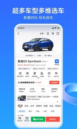 易车app汽车报价二手车免费版