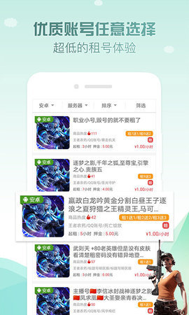人人租号商家版苹果版