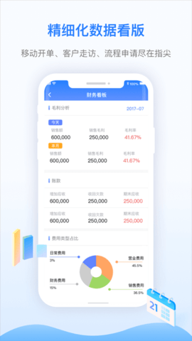 快易销最新版手机客户端