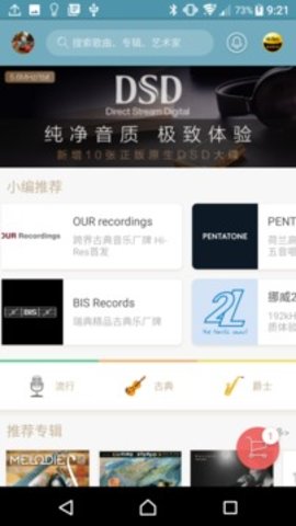 索尼精选hires音乐2022官网版免费版