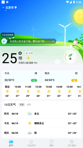 鸿运天气预报免费版