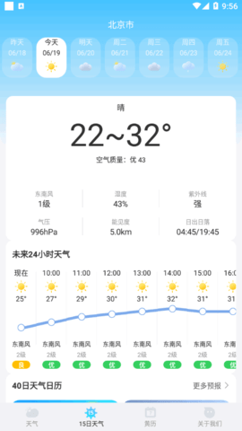 鸿运天气预报免费版