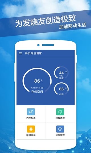 手机降温管家手机版最新版