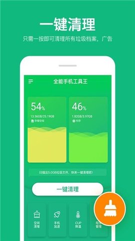 全能手机工具王手机版安卓版