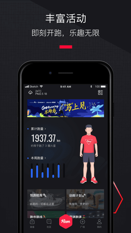 悦跑圈app正版安卓版