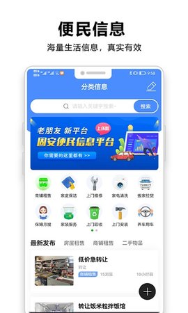 固安圈免费版