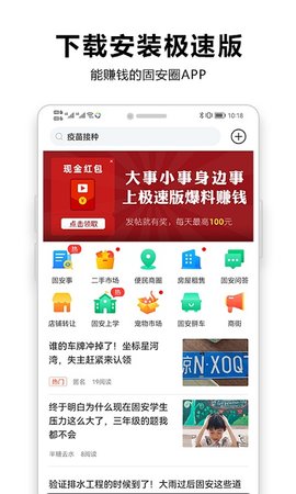 固安圈免费版