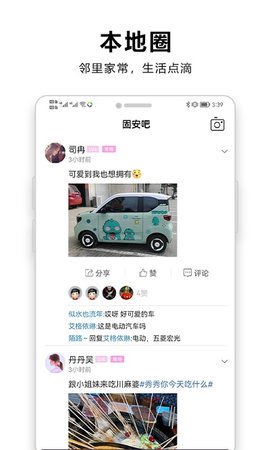 固安圈免费版