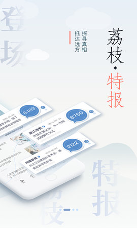 荔枝新闻app官方最新版