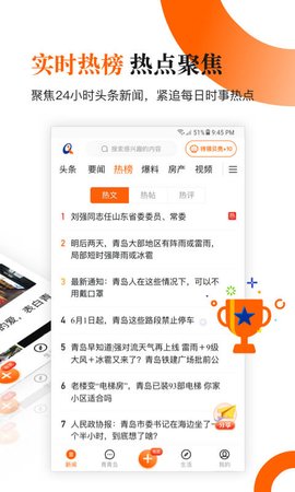 青岛新闻app手机免费版