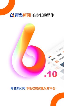 青岛新闻app手机免费版
