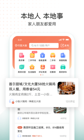 生活圈app官方版