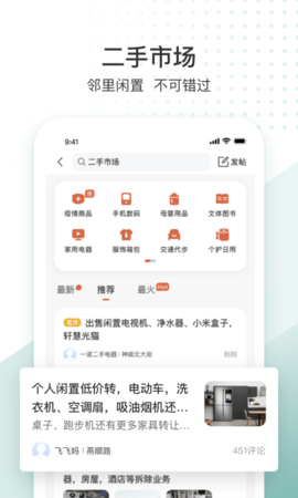 生活圈app官方版