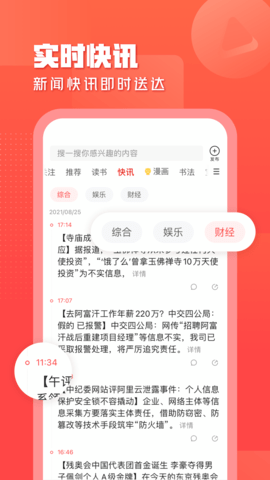 一点资讯软件官方免费版