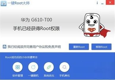 一键root官方正版