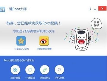 一键root官方正版