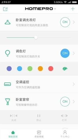 homepro智能家居官网版