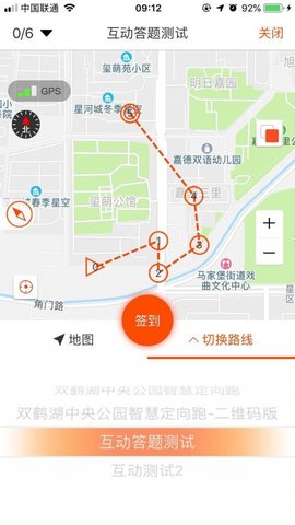 定向越野app