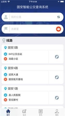 固安公交app手机版