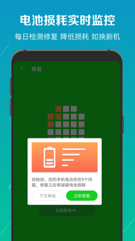 电池降温医生安卓版官网版