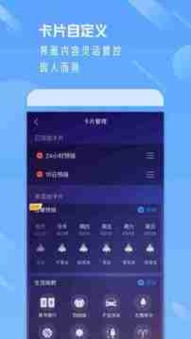 天气通2022最新版