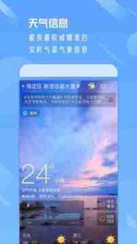 天气通2022最新版