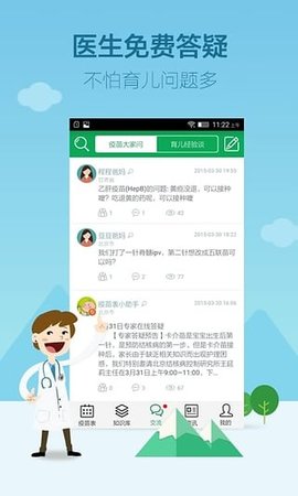 超级疫苗表app最新版安卓版